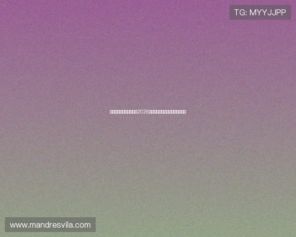 亚星真人版带你全景解读2026年世界杯最新赛程与精彩赛事预告